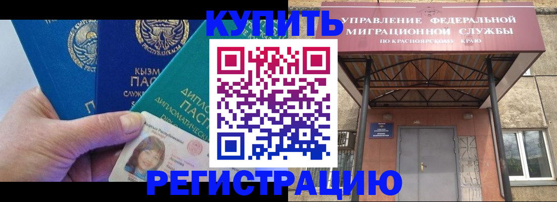 временная регистрация купить в Туринске